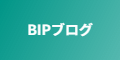 BIPブログ