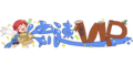 流速VIP